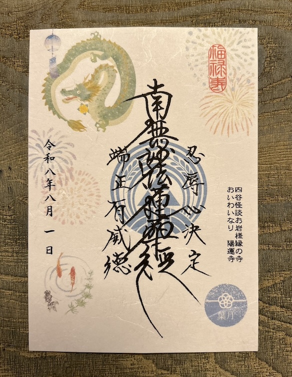 7月の御首題