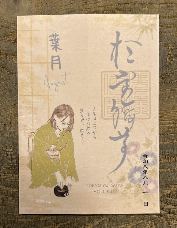 7月の御朱印