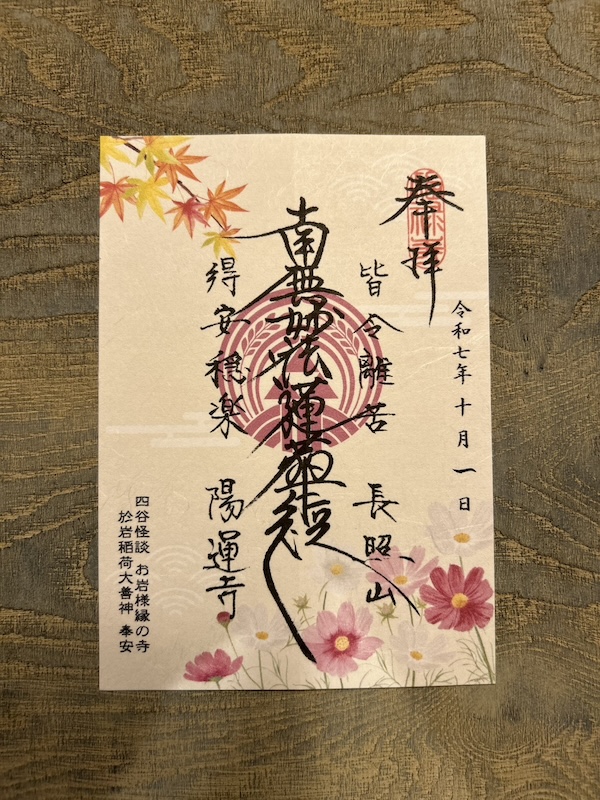10月の御首題