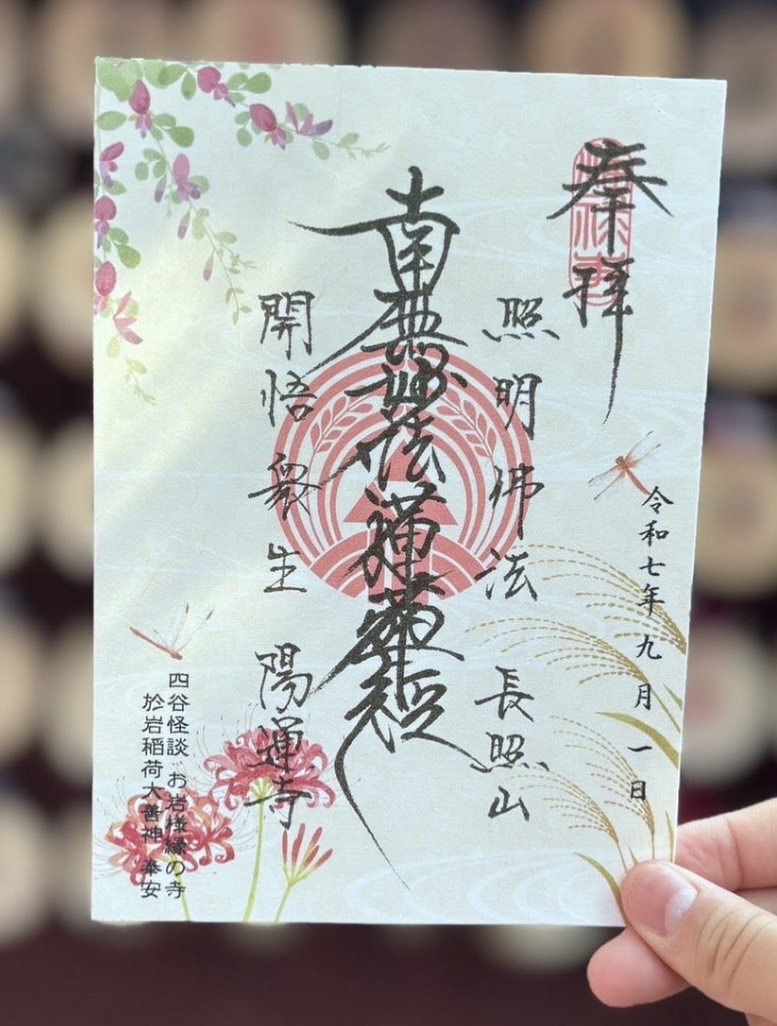 9月の御首題