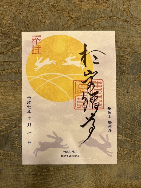 10月の御朱印