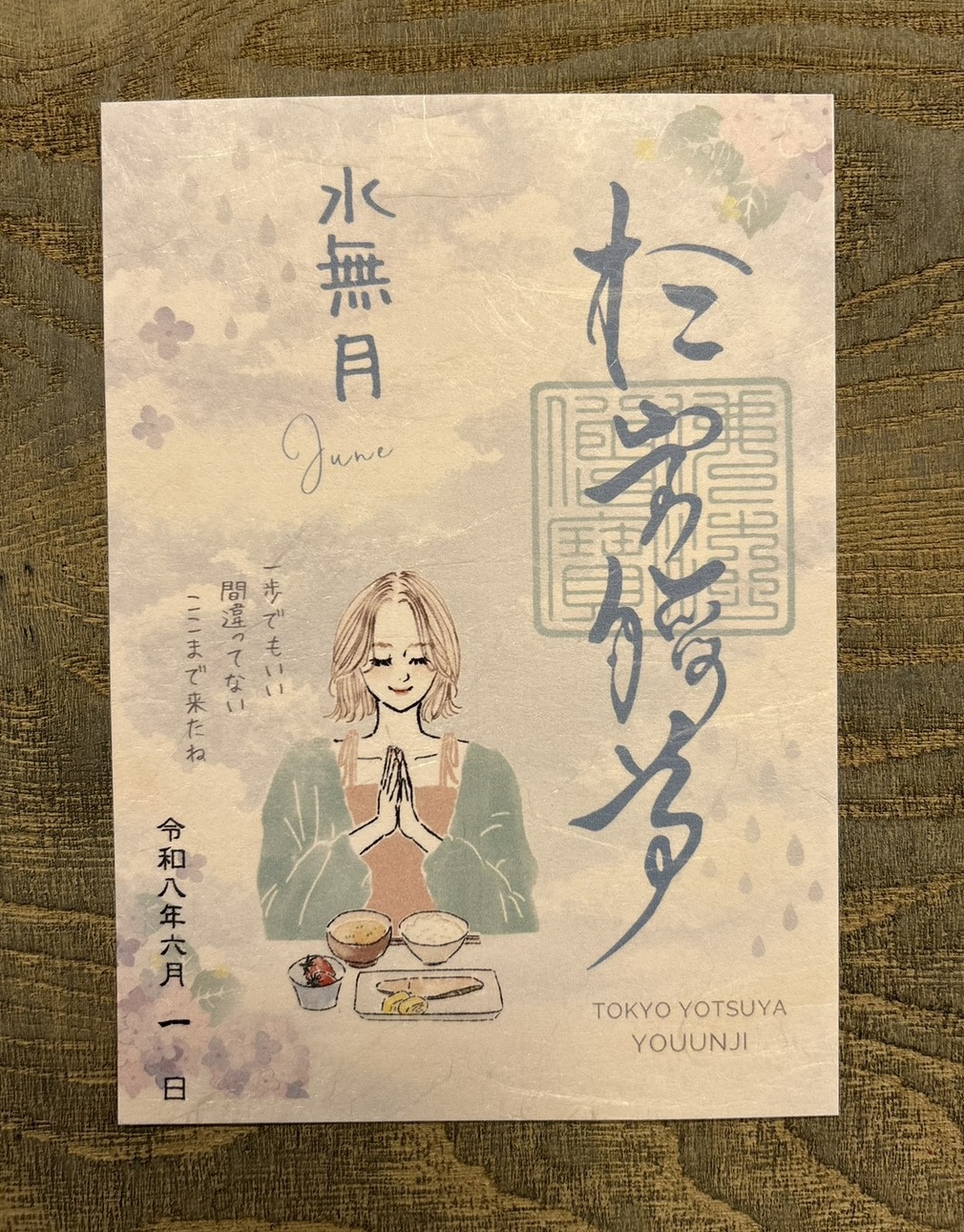 6月の御朱印
